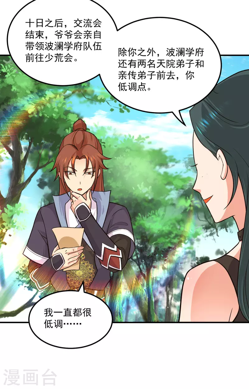 九个女徒弟称霸后宫韩漫全集-第126话 念长歌的真实身份无删减无遮挡章节图片 
