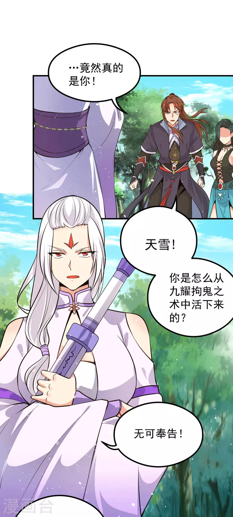 九个女徒弟称霸后宫韩漫全集-第126话 念长歌的真实身份无删减无遮挡章节图片 