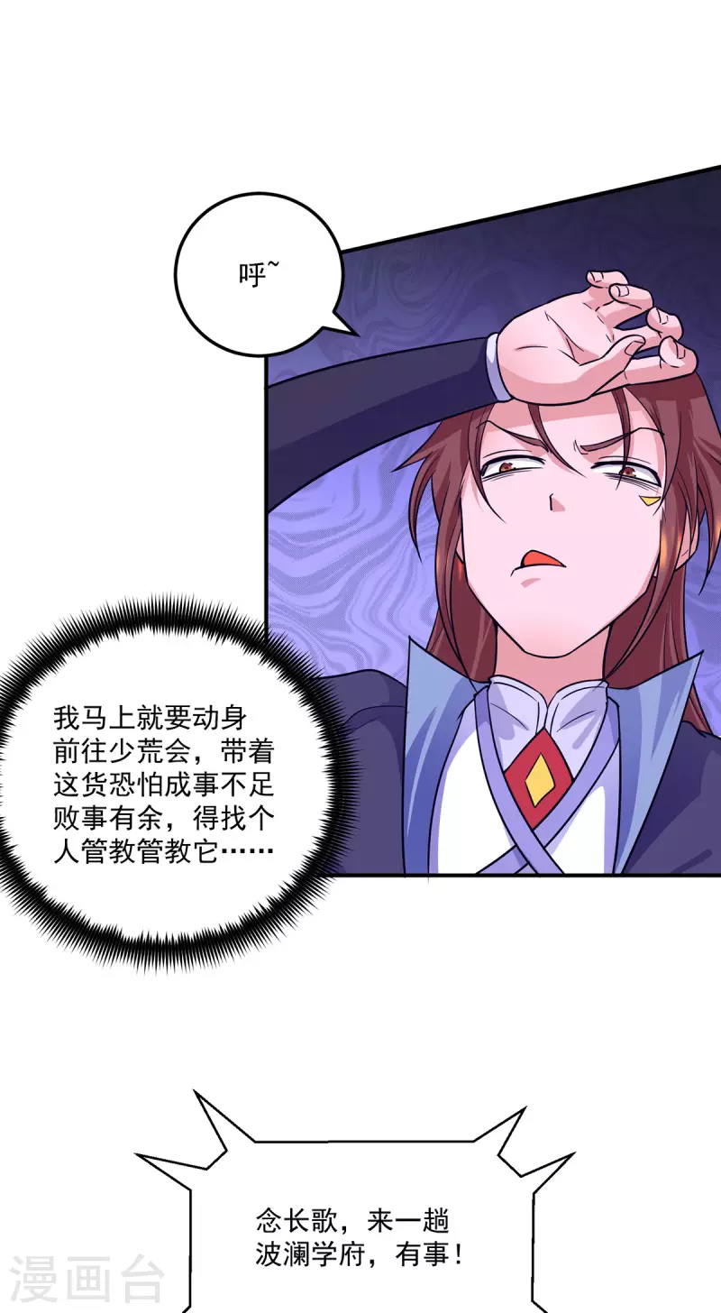 九个女徒弟称霸后宫韩漫全集-第126话 念长歌的真实身份无删减无遮挡章节图片 