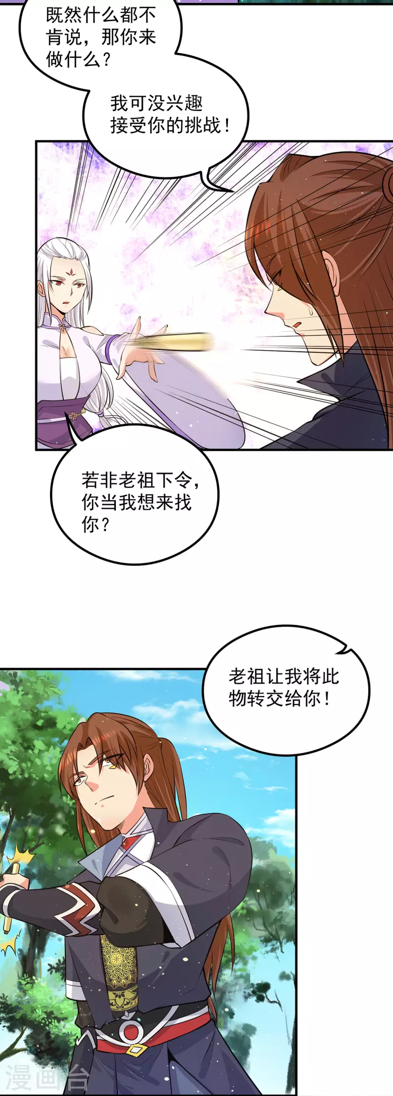 九个女徒弟称霸后宫韩漫全集-第126话 念长歌的真实身份无删减无遮挡章节图片 