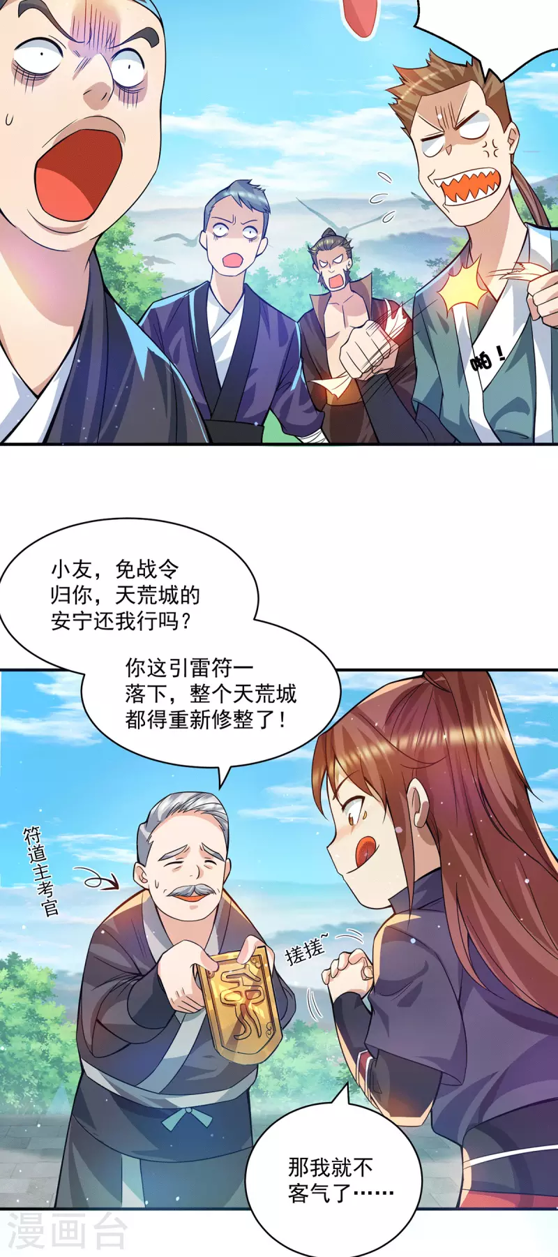 九个女徒弟称霸后宫韩漫全集-第131话 免战令我都要了无删减无遮挡章节图片 