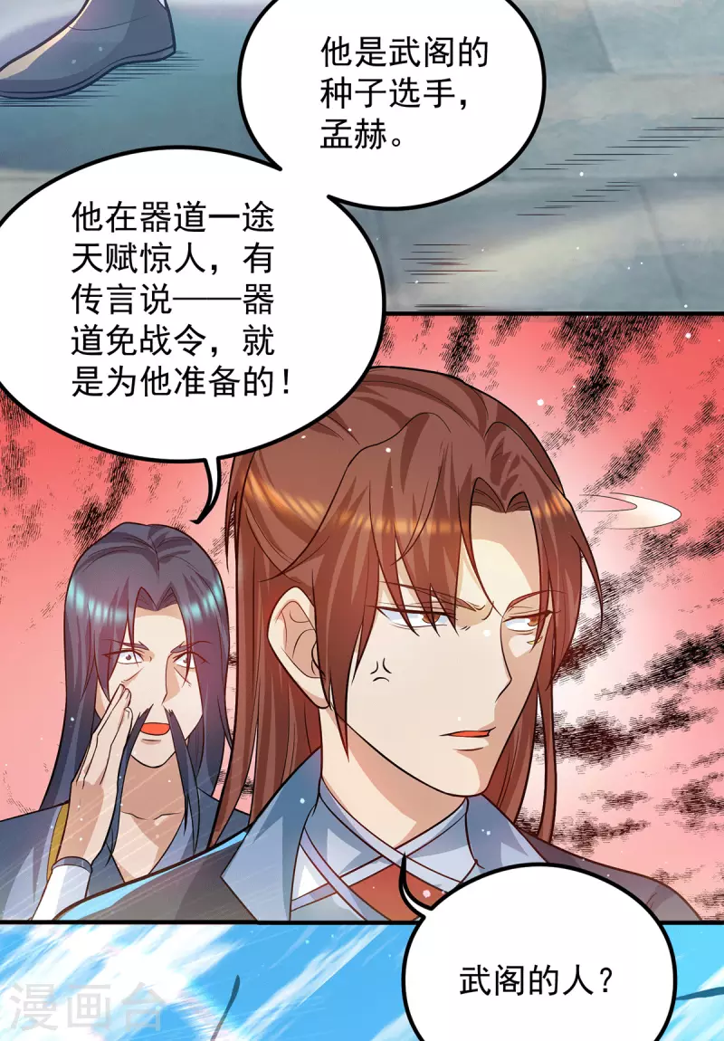 九个女徒弟称霸后宫韩漫全集-第131话 免战令我都要了无删减无遮挡章节图片 