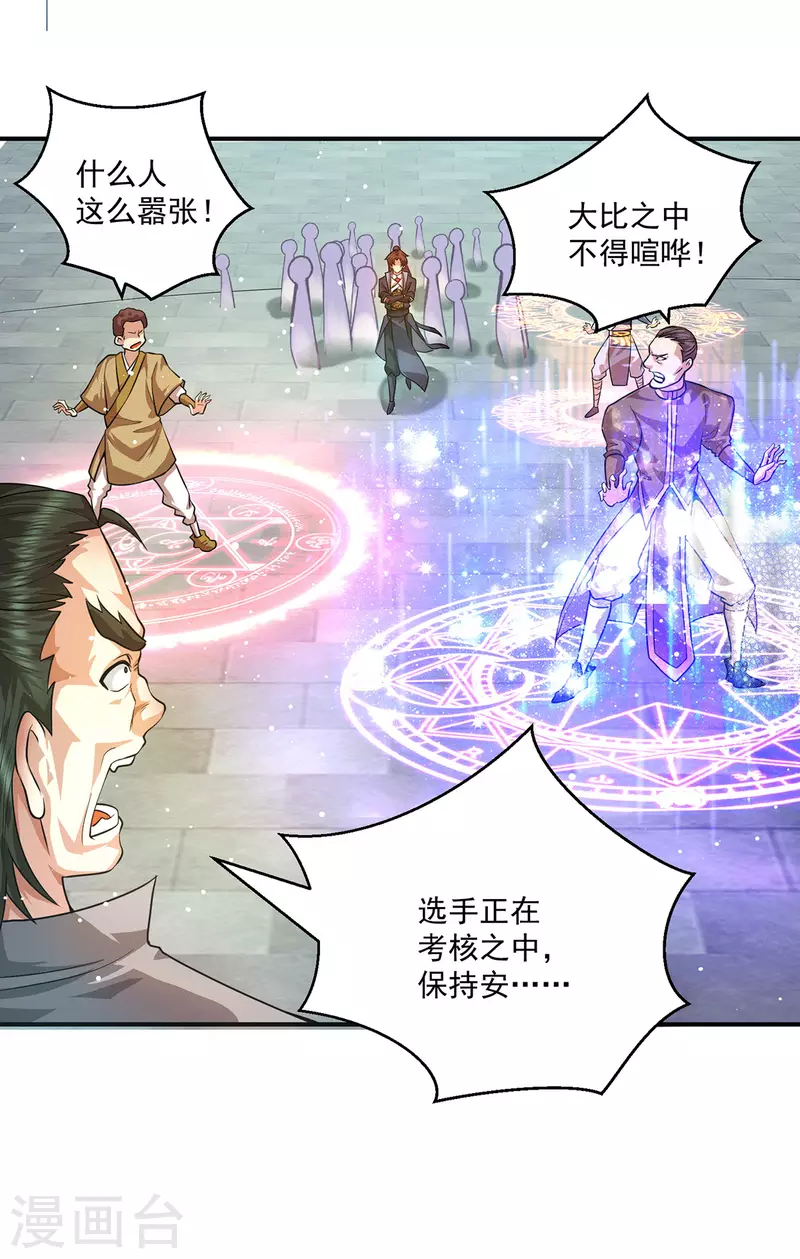 九个女徒弟称霸后宫韩漫全集-第131话 免战令我都要了无删减无遮挡章节图片 