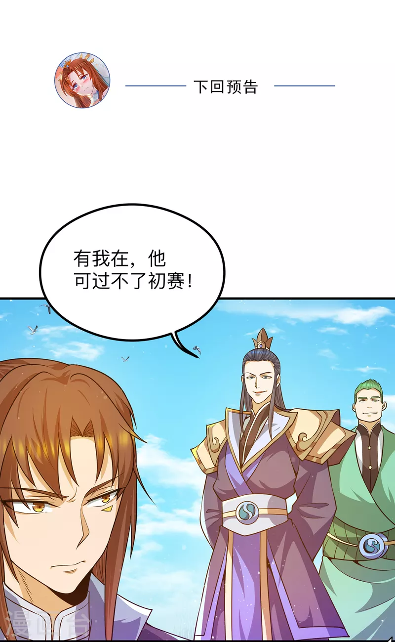 九个女徒弟称霸后宫韩漫全集-第131话 免战令我都要了无删减无遮挡章节图片 