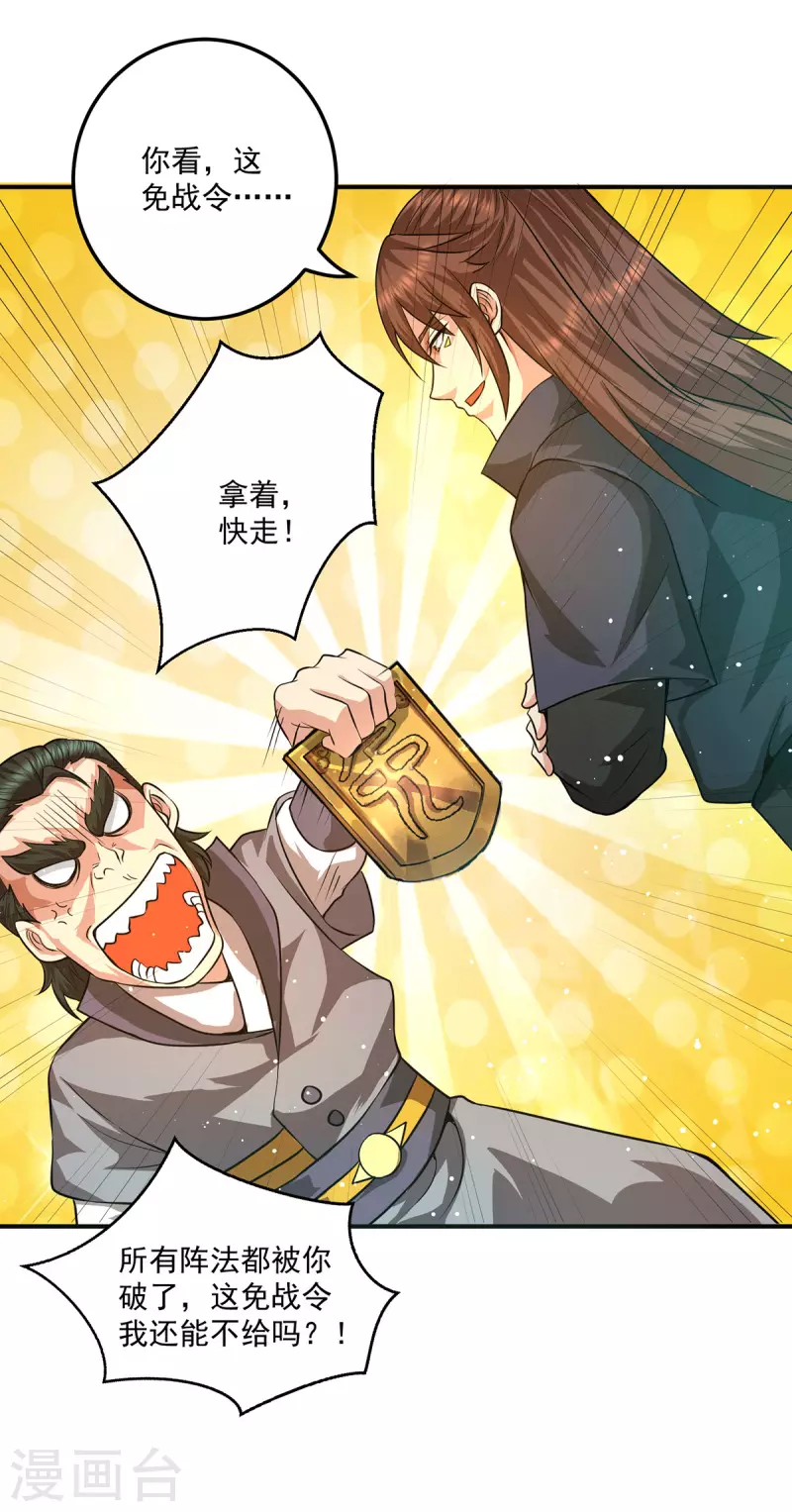 九个女徒弟称霸后宫韩漫全集-第131话 免战令我都要了无删减无遮挡章节图片 