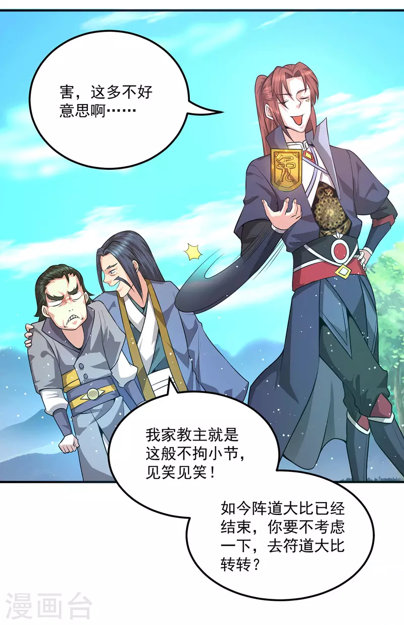 九个女徒弟称霸后宫韩漫全集-第131话 免战令我都要了无删减无遮挡章节图片 