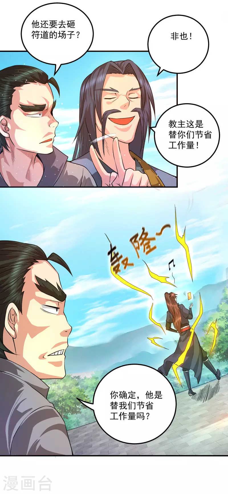 九个女徒弟称霸后宫韩漫全集-第131话 免战令我都要了无删减无遮挡章节图片 