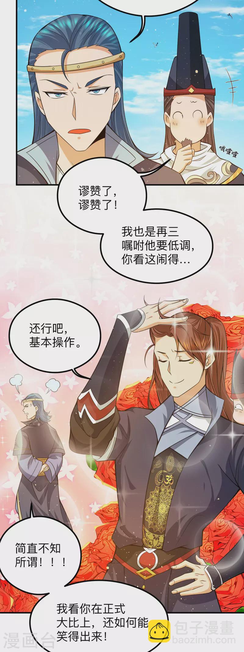 九个女徒弟称霸后宫韩漫全集-第132话 混战开始！无删减无遮挡章节图片 