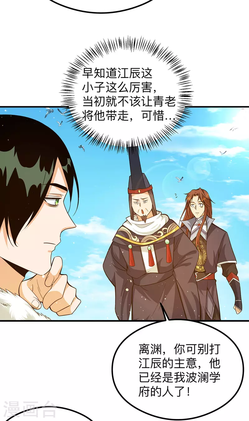 九个女徒弟称霸后宫韩漫全集-第132话 混战开始！无删减无遮挡章节图片 
