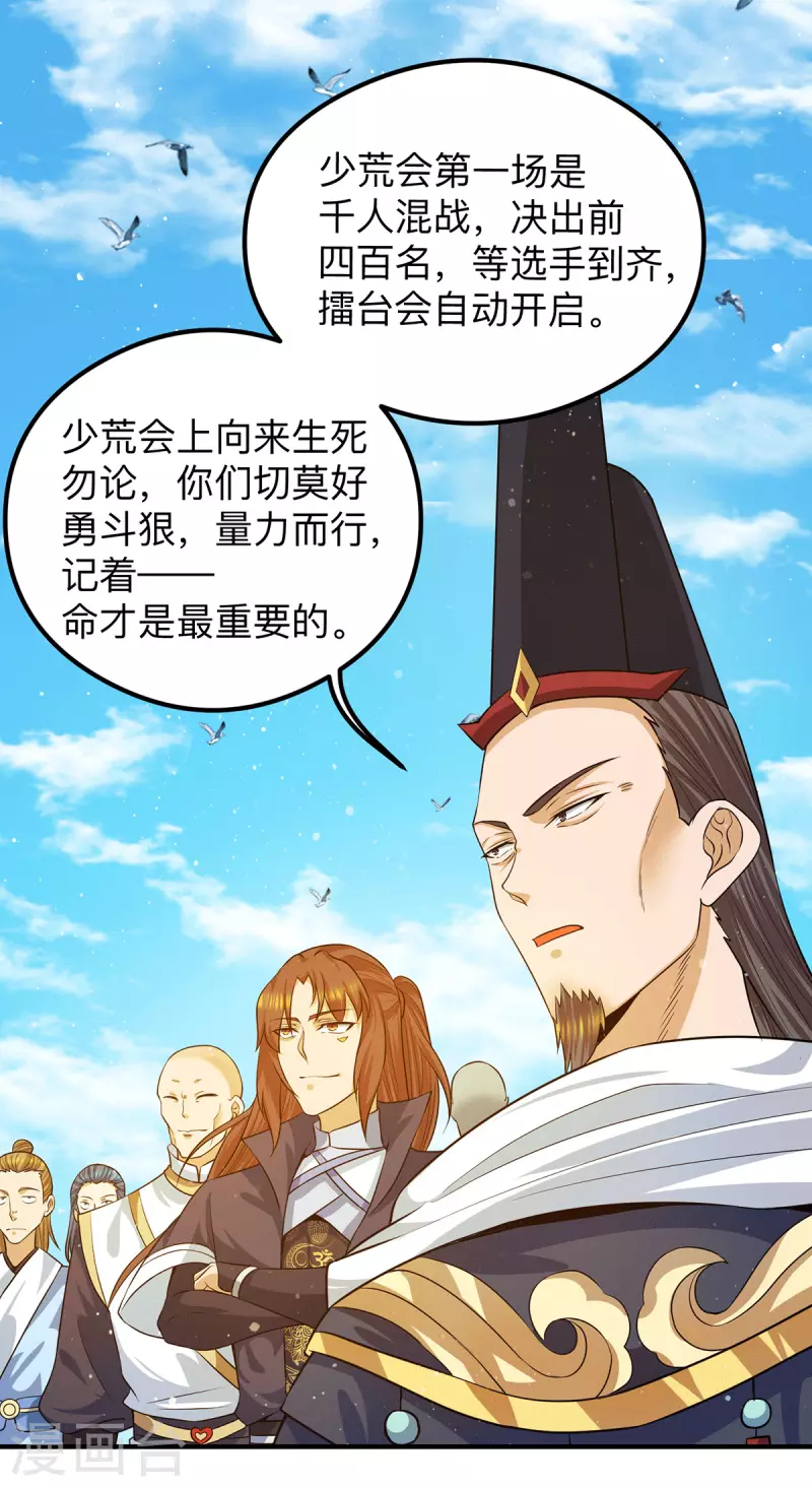 九个女徒弟称霸后宫韩漫全集-第132话 混战开始！无删减无遮挡章节图片 