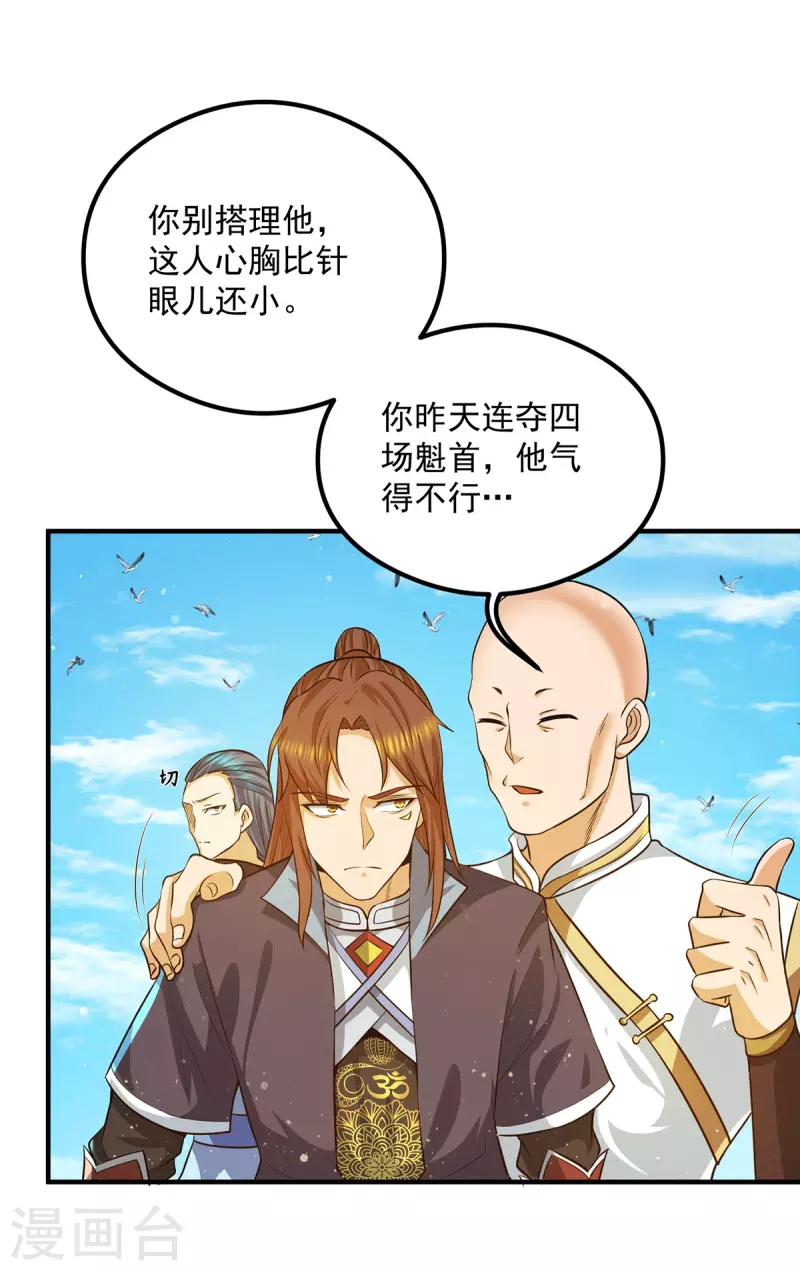 九个女徒弟称霸后宫韩漫全集-第132话 混战开始！无删减无遮挡章节图片 
