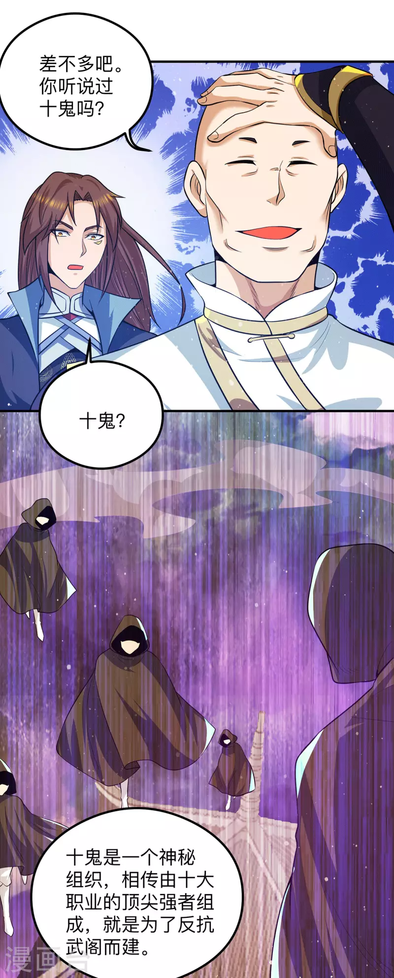 九个女徒弟称霸后宫韩漫全集-第132话 混战开始！无删减无遮挡章节图片 