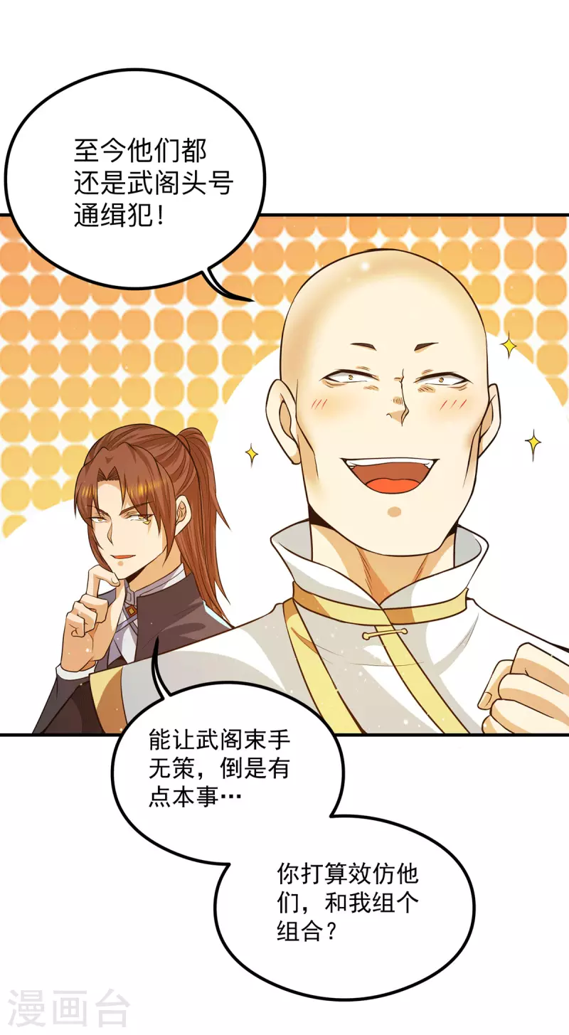 九个女徒弟称霸后宫韩漫全集-第132话 混战开始！无删减无遮挡章节图片 