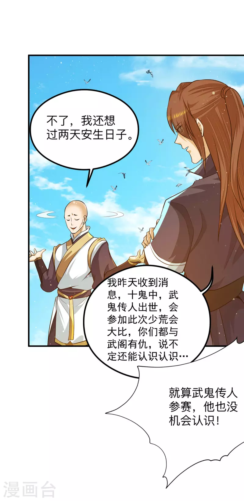 九个女徒弟称霸后宫韩漫全集-第132话 混战开始！无删减无遮挡章节图片 