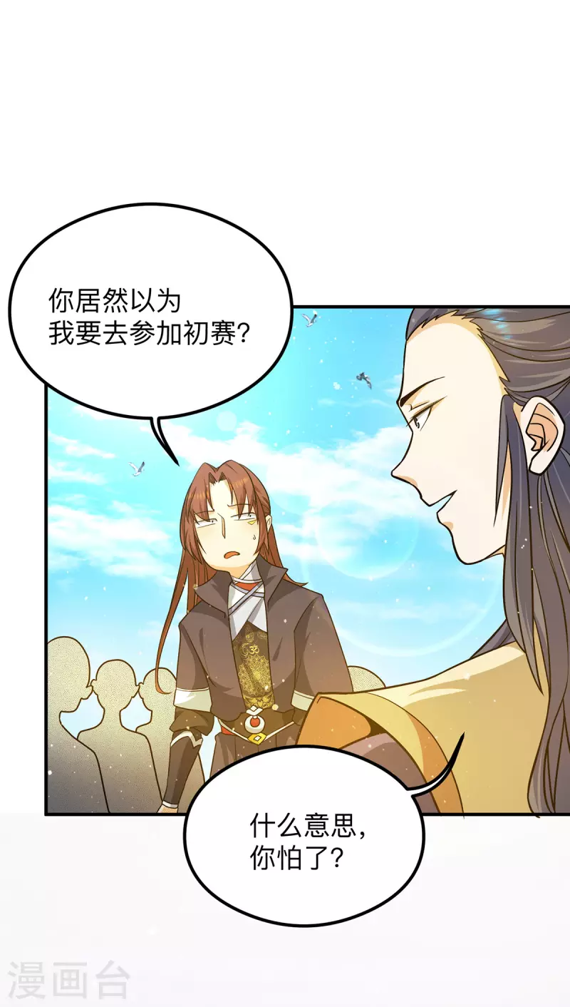 九个女徒弟称霸后宫韩漫全集-第132话 混战开始！无删减无遮挡章节图片 