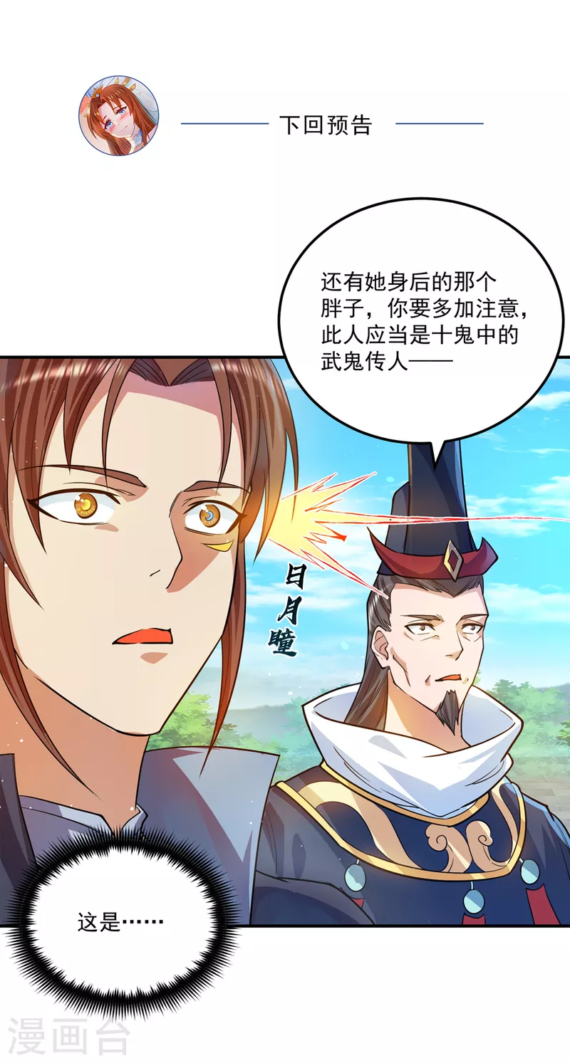 九个女徒弟称霸后宫韩漫全集-第132话 混战开始！无删减无遮挡章节图片 