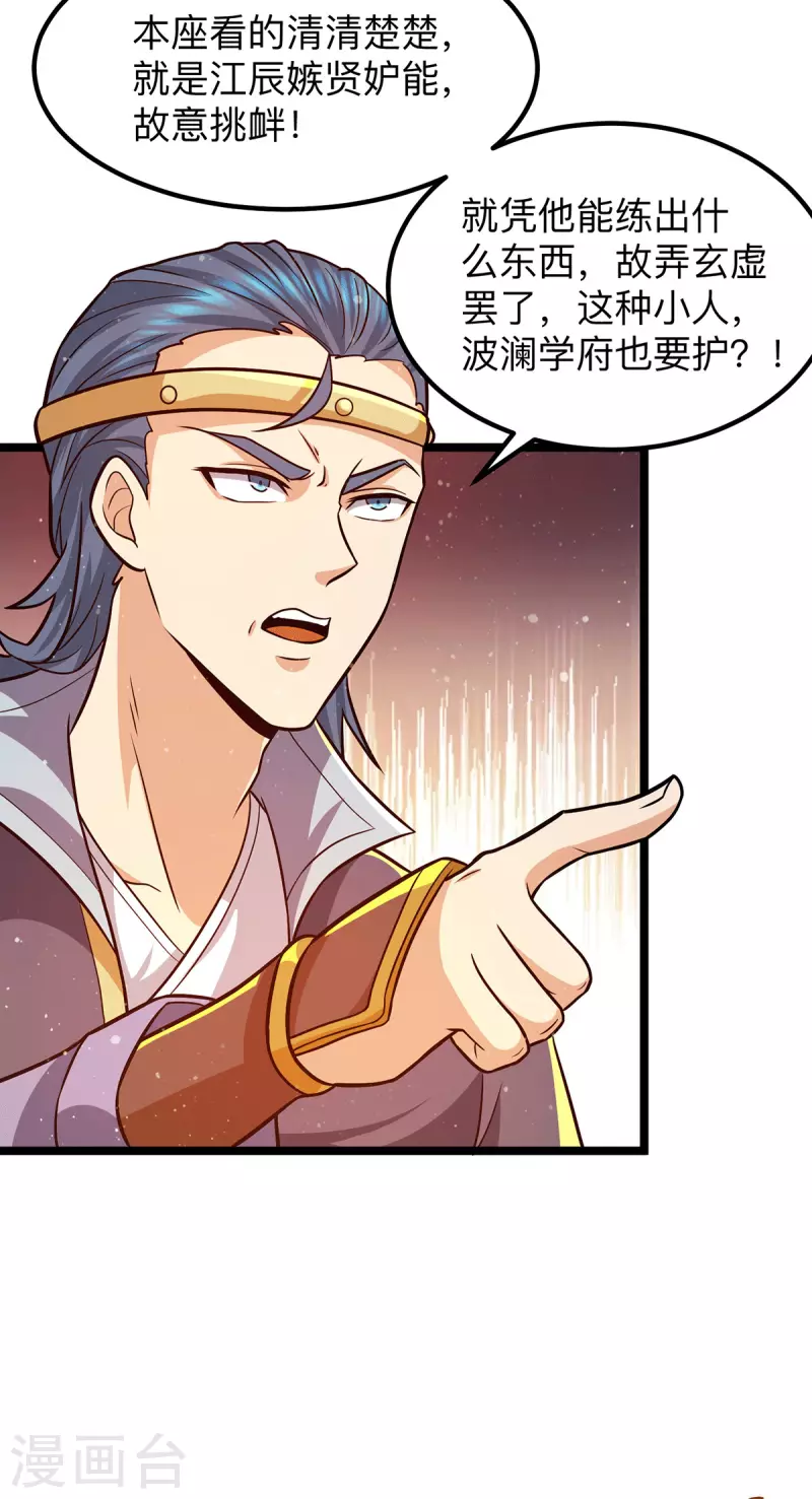 九个女徒弟称霸后宫韩漫全集-第132话 混战开始！无删减无遮挡章节图片 
