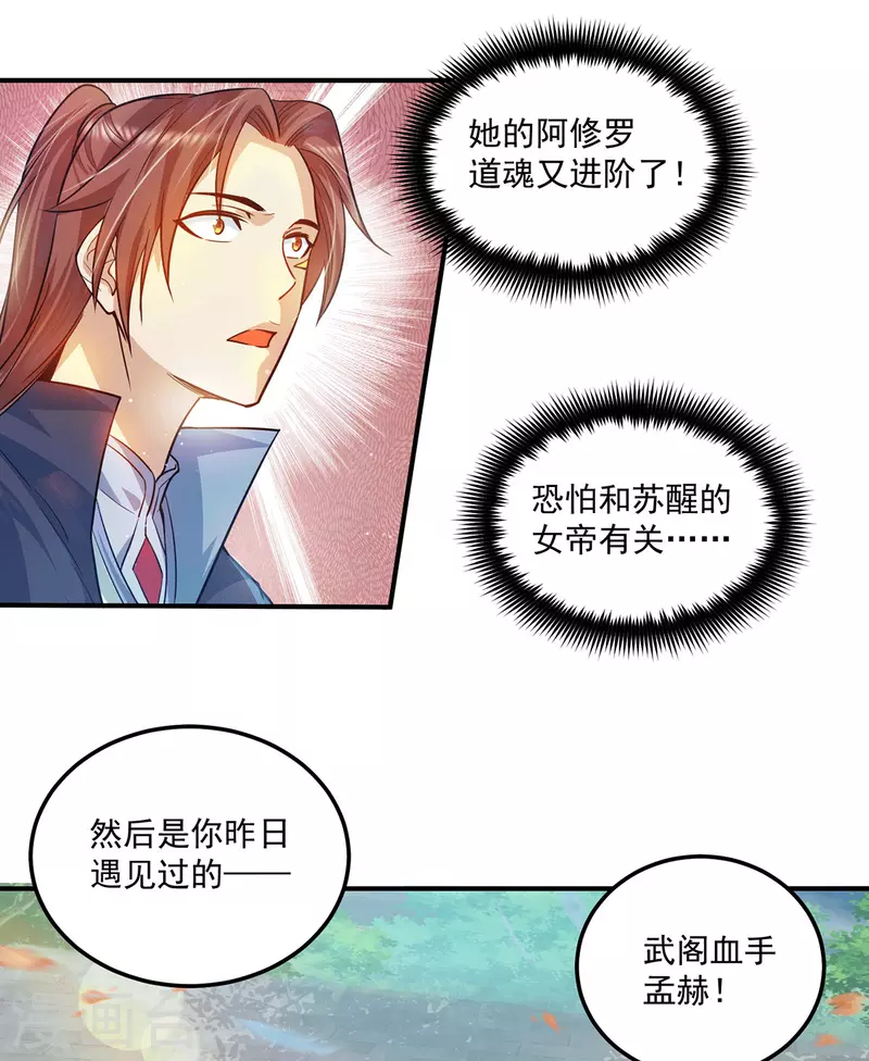 九个女徒弟称霸后宫韩漫全集-第133话 再见江流无删减无遮挡章节图片 