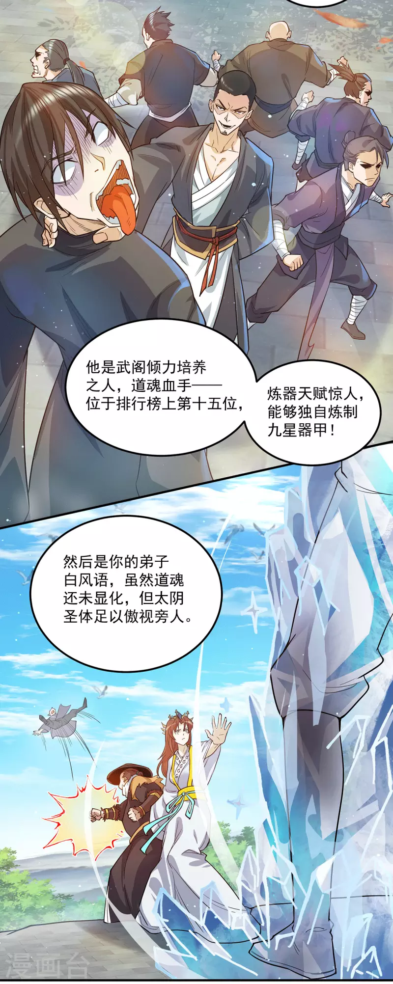 九个女徒弟称霸后宫韩漫全集-第133话 再见江流无删减无遮挡章节图片 