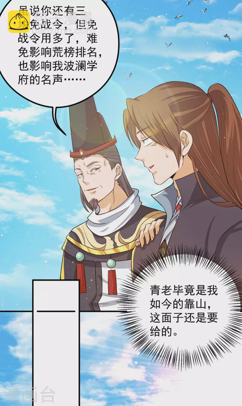 九个女徒弟称霸后宫韩漫全集-第133话 再见江流无删减无遮挡章节图片 