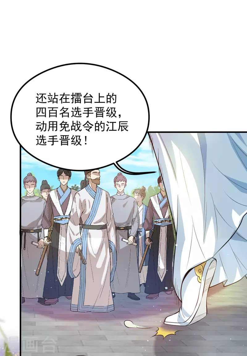 九个女徒弟称霸后宫韩漫全集-第133话 再见江流无删减无遮挡章节图片 