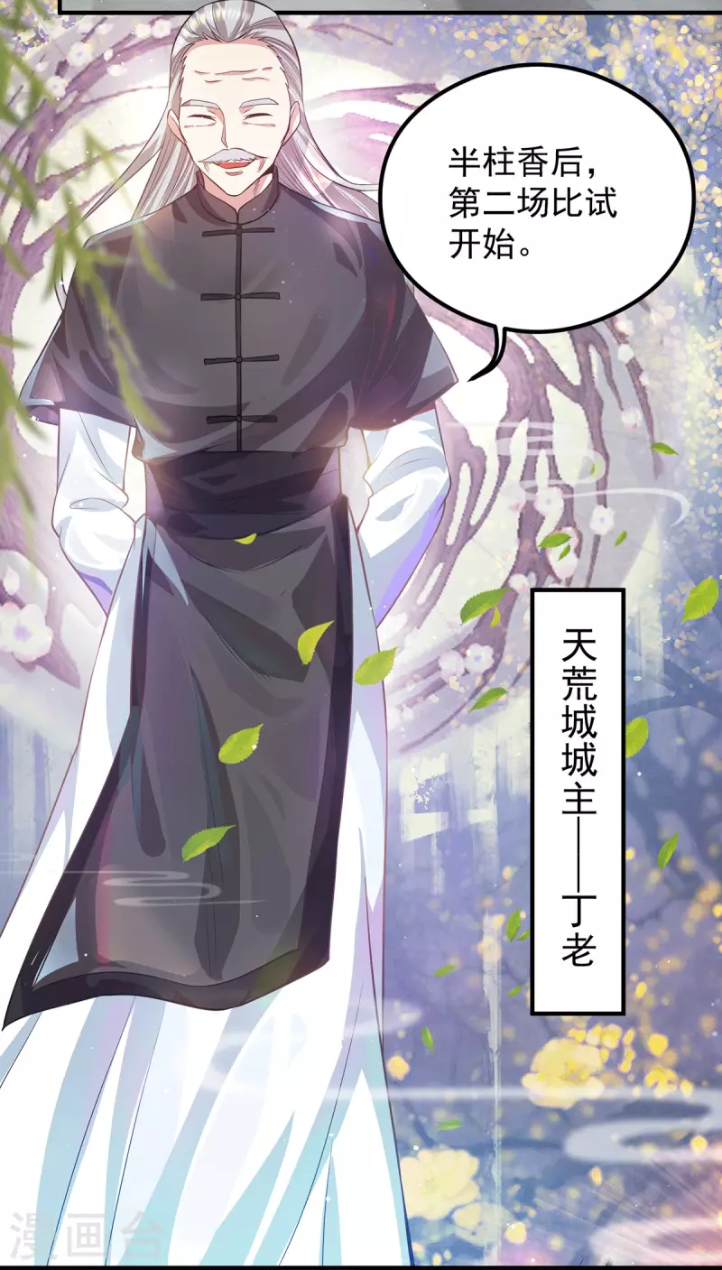 九个女徒弟称霸后宫韩漫全集-第133话 再见江流无删减无遮挡章节图片 