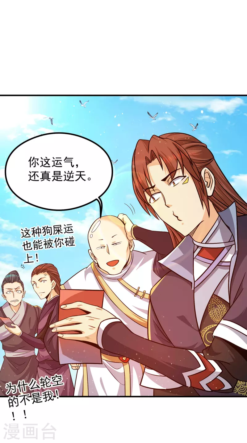 九个女徒弟称霸后宫韩漫全集-第133话 再见江流无删减无遮挡章节图片 