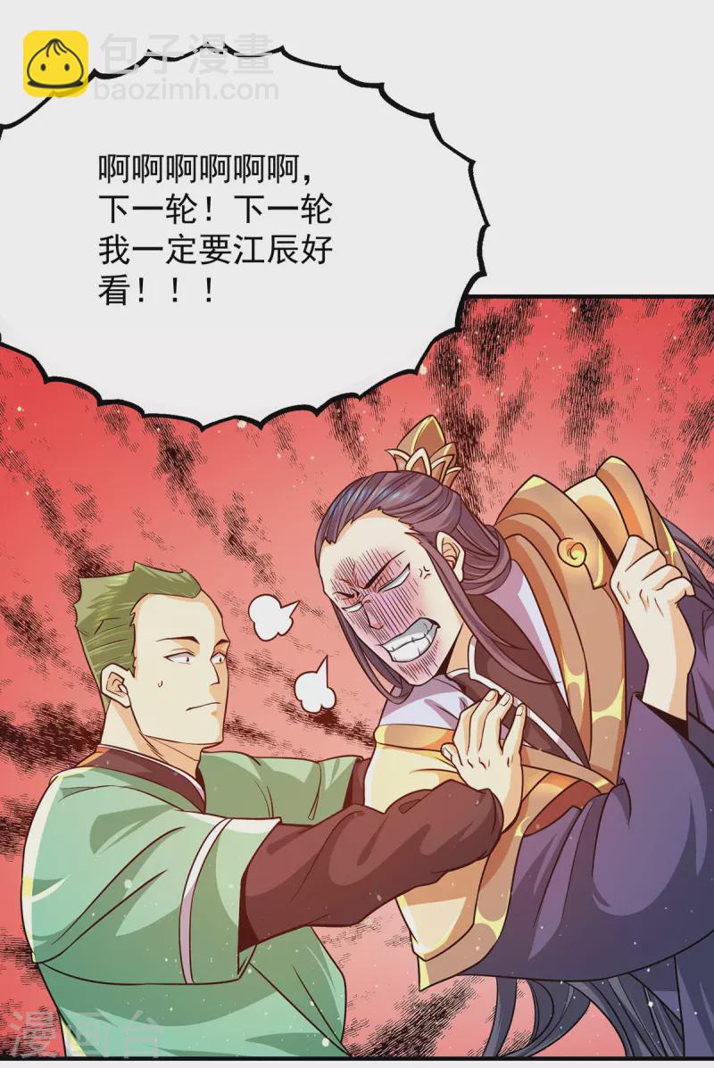 九个女徒弟称霸后宫韩漫全集-第133话 再见江流无删减无遮挡章节图片 