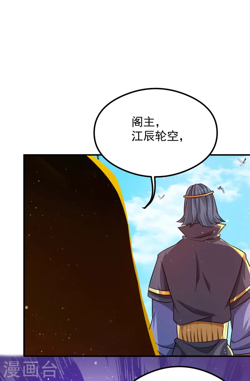 九个女徒弟称霸后宫韩漫全集-第133话 再见江流无删减无遮挡章节图片 