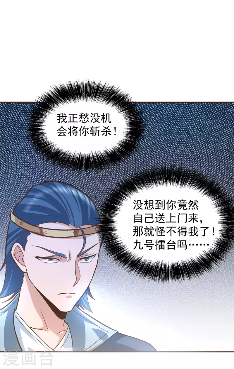 九个女徒弟称霸后宫韩漫全集-第134话 江辰危险？！无删减无遮挡章节图片 