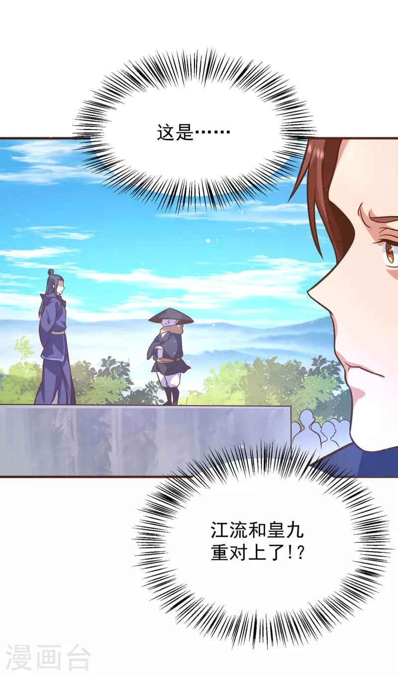九个女徒弟称霸后宫韩漫全集-第134话 江辰危险？！无删减无遮挡章节图片 