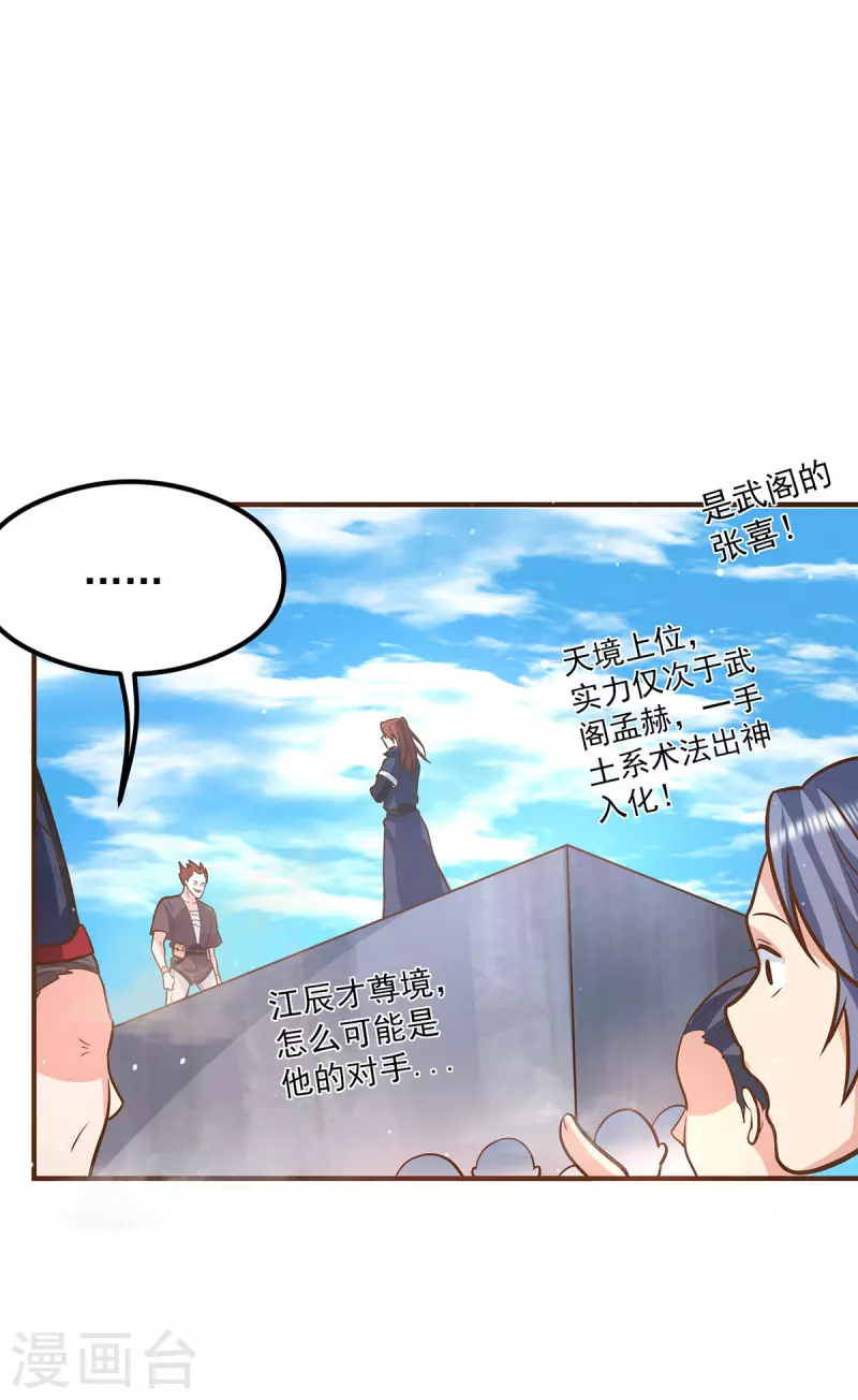 九个女徒弟称霸后宫韩漫全集-第134话 江辰危险？！无删减无遮挡章节图片 