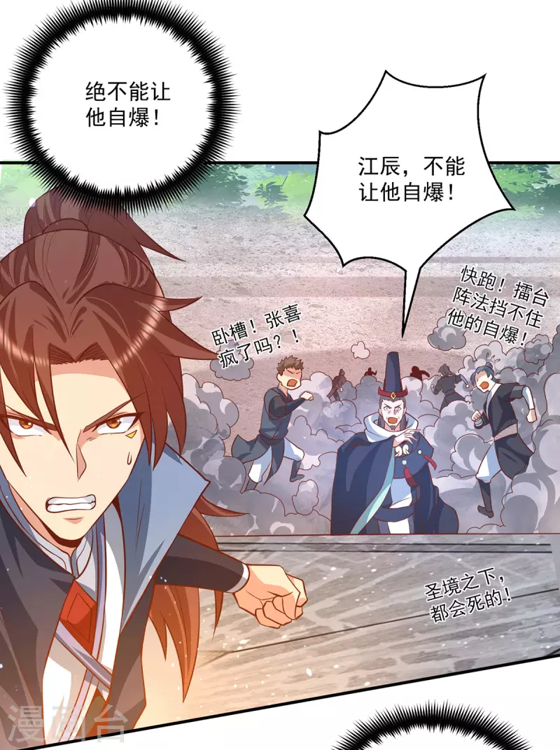 九个女徒弟称霸后宫韩漫全集-第134话 江辰危险？！无删减无遮挡章节图片 