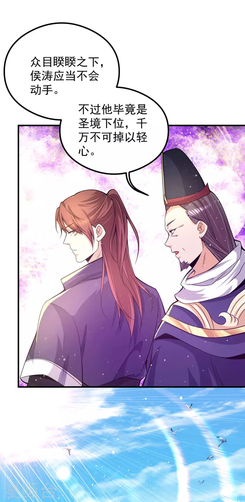 九个女徒弟称霸后宫韩漫全集-第134话 江辰危险？！无删减无遮挡章节图片 