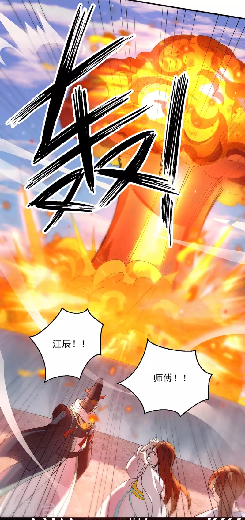 九个女徒弟称霸后宫韩漫全集-第134话 江辰危险？！无删减无遮挡章节图片 