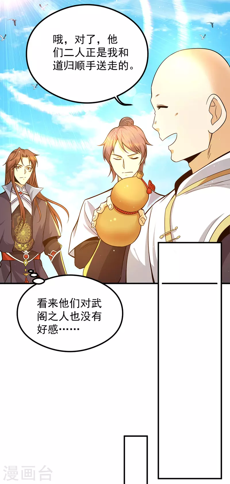 九个女徒弟称霸后宫韩漫全集-第134话 江辰危险？！无删减无遮挡章节图片 