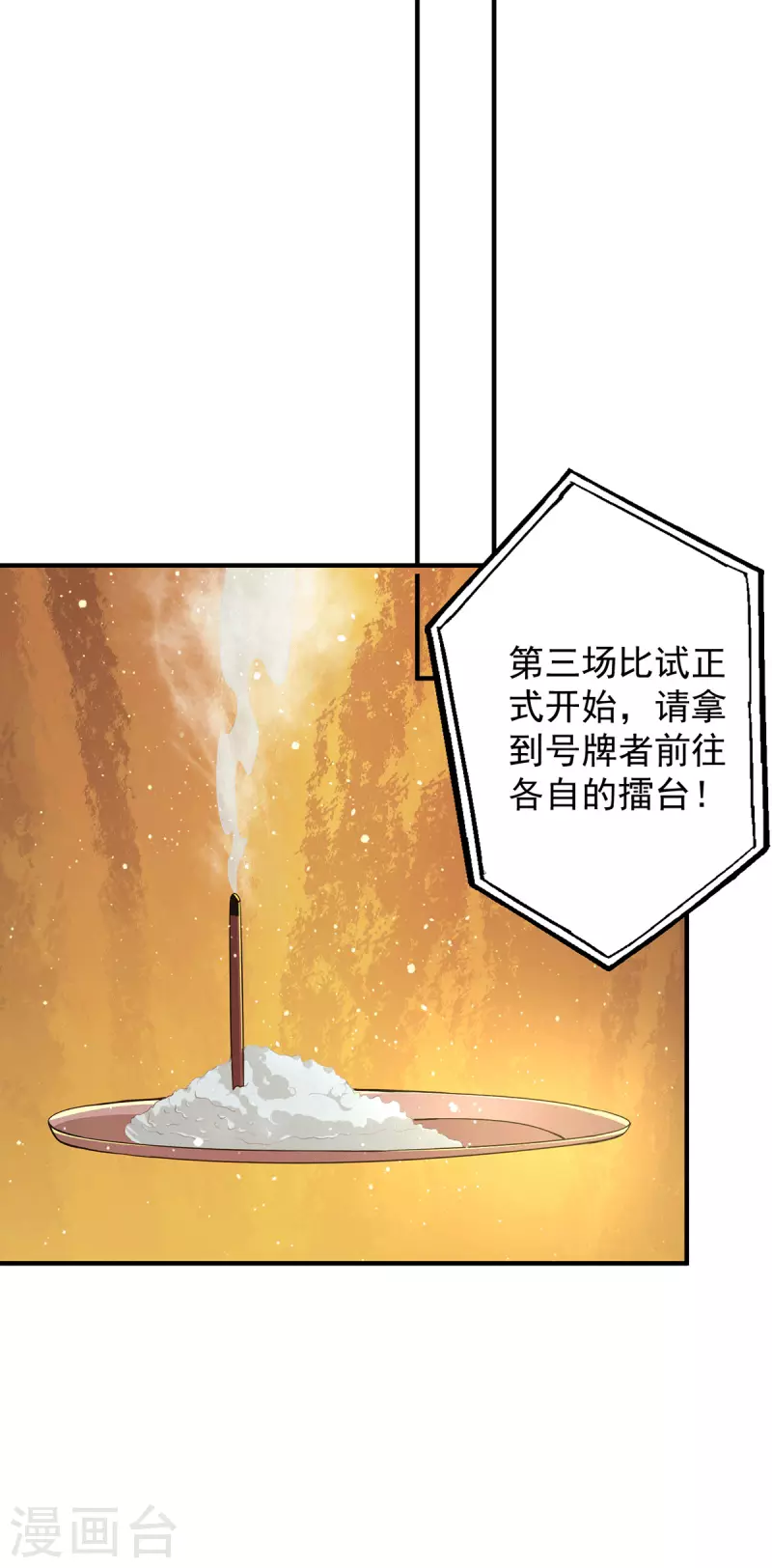 九个女徒弟称霸后宫韩漫全集-第134话 江辰危险？！无删减无遮挡章节图片 