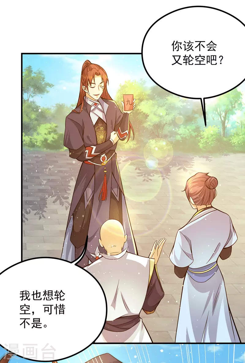 九个女徒弟称霸后宫韩漫全集-第134话 江辰危险？！无删减无遮挡章节图片 