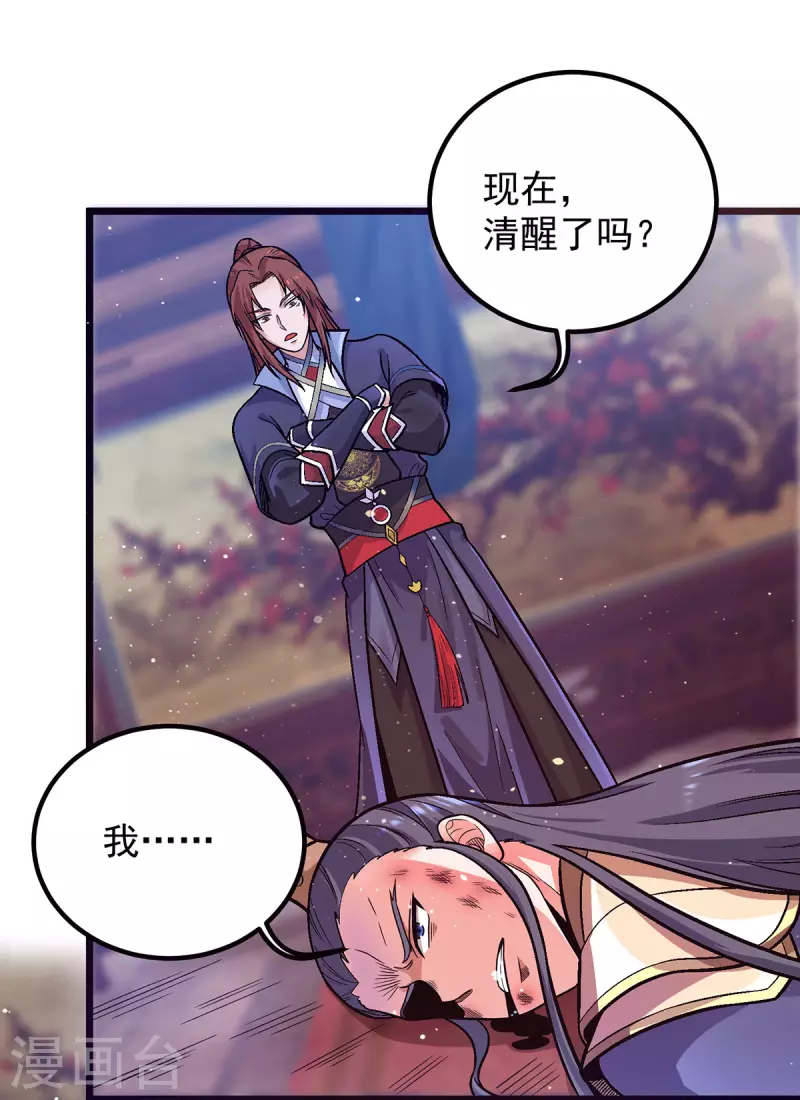 九个女徒弟称霸后宫韩漫全集-第138话 你要和你祖宗斗？无删减无遮挡章节图片 