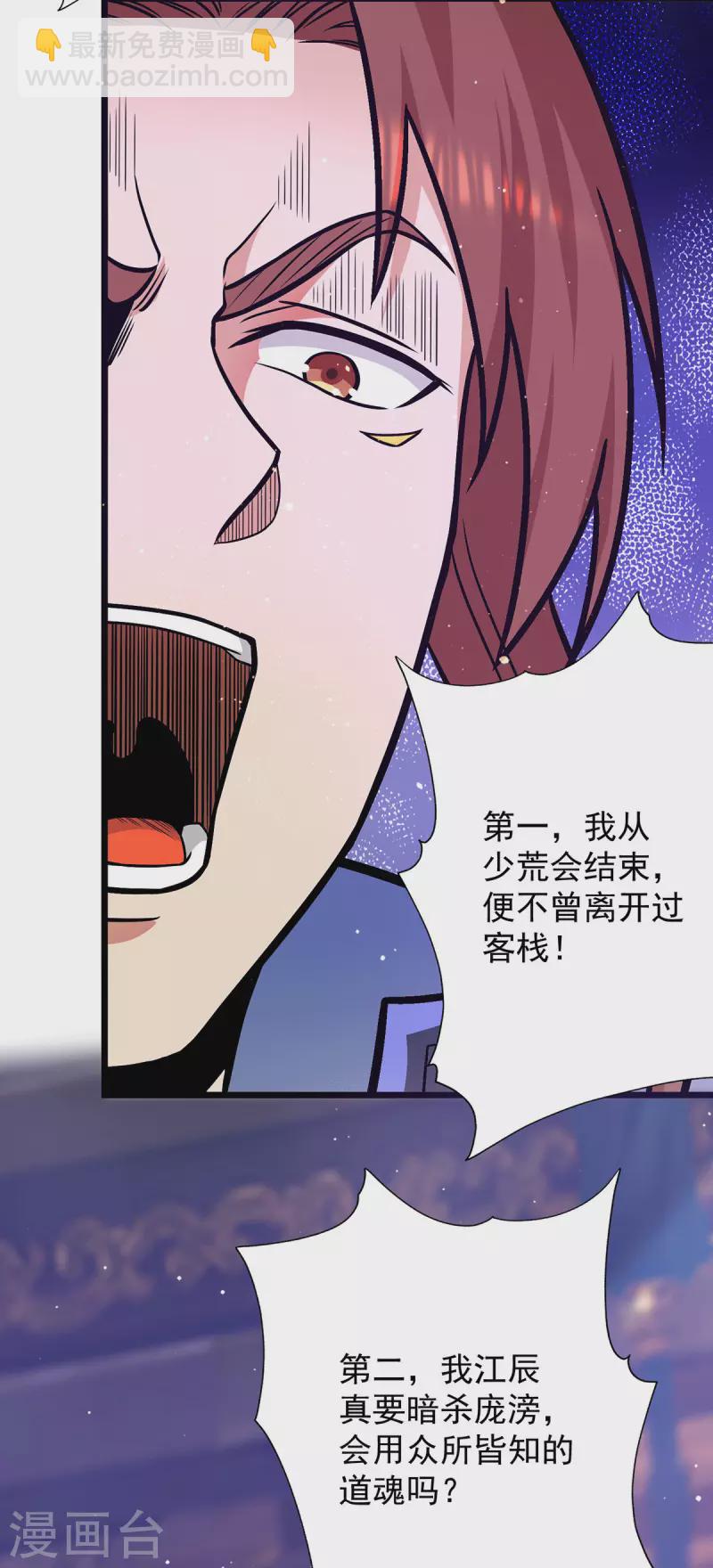 九个女徒弟称霸后宫韩漫全集-第138话 你要和你祖宗斗？无删减无遮挡章节图片 