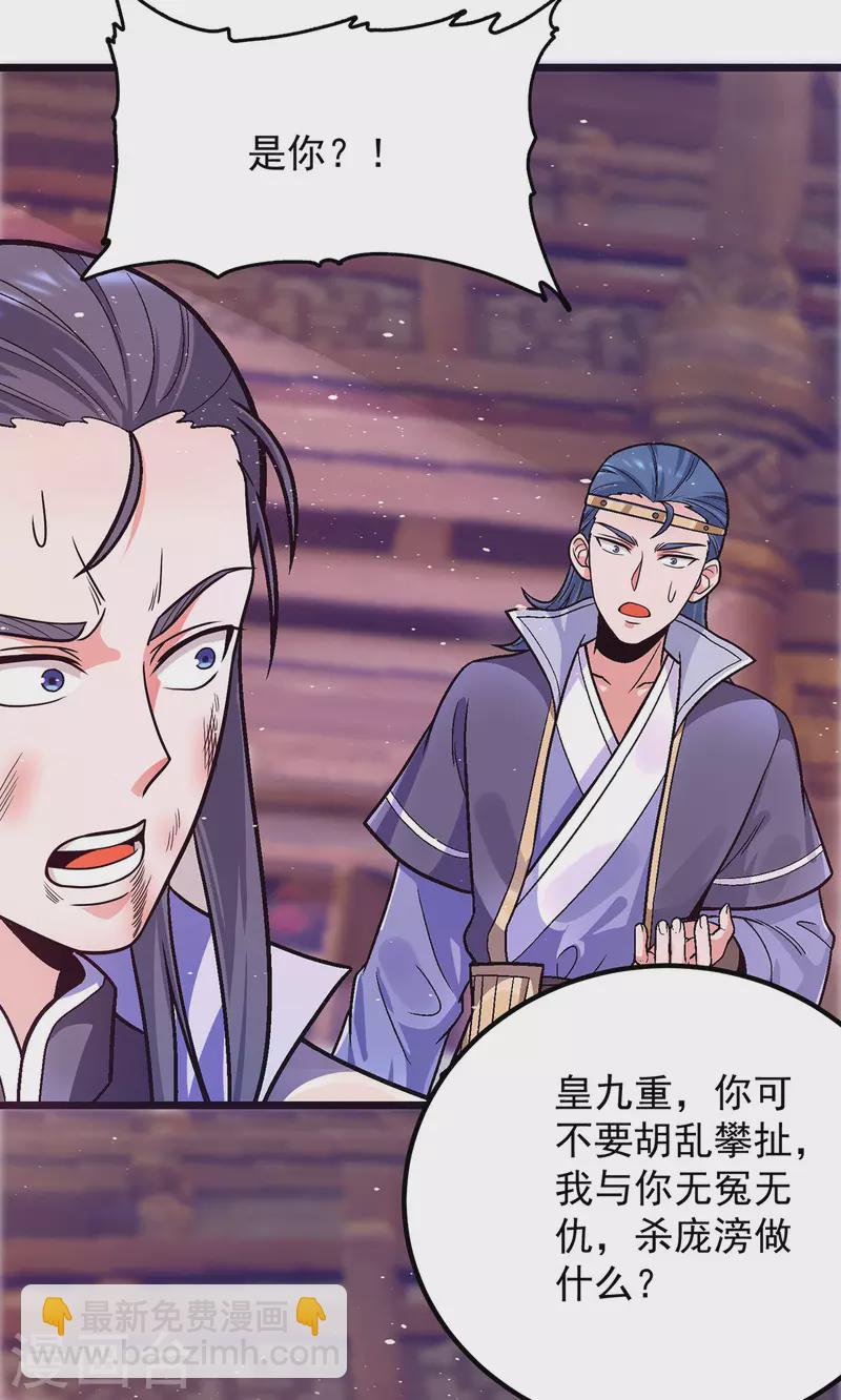 九个女徒弟称霸后宫韩漫全集-第138话 你要和你祖宗斗？无删减无遮挡章节图片 