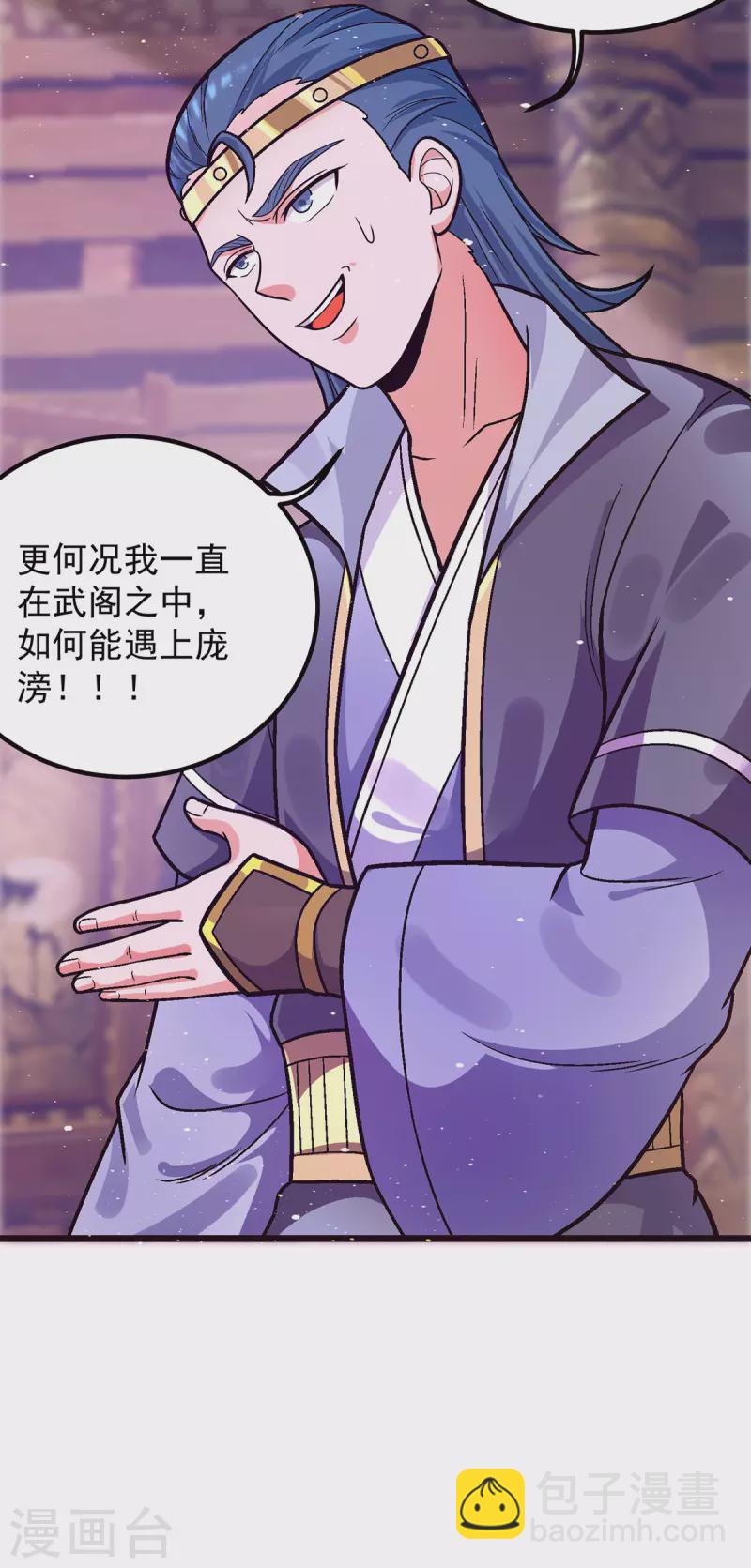 九个女徒弟称霸后宫韩漫全集-第138话 你要和你祖宗斗？无删减无遮挡章节图片 