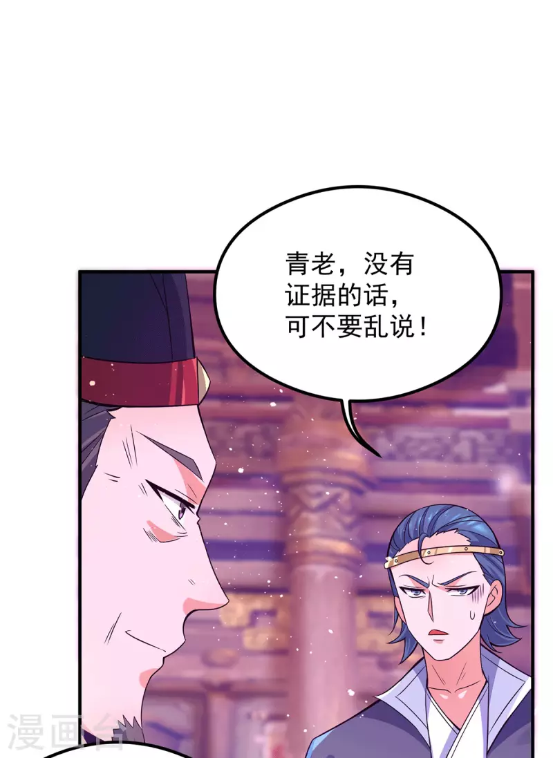 九个女徒弟称霸后宫韩漫全集-第138话 你要和你祖宗斗？无删减无遮挡章节图片 
