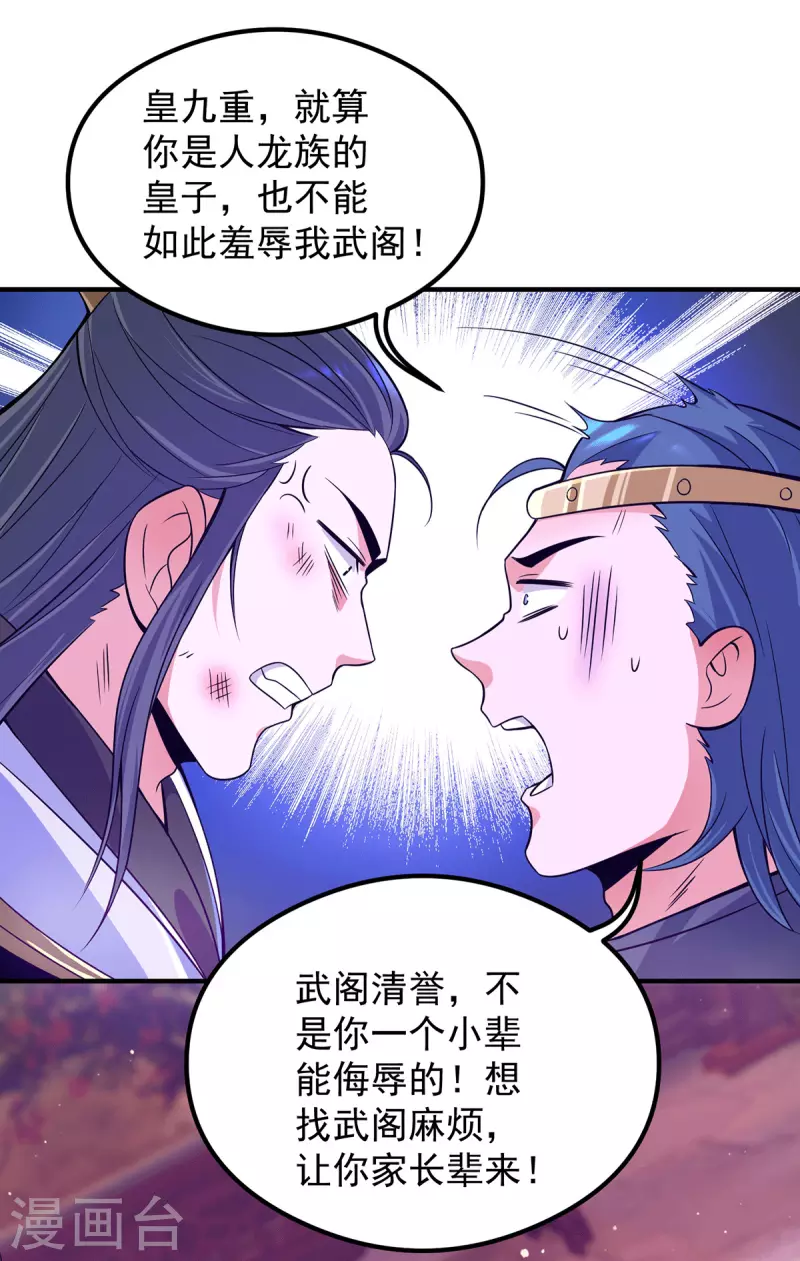 九个女徒弟称霸后宫韩漫全集-第138话 你要和你祖宗斗？无删减无遮挡章节图片 