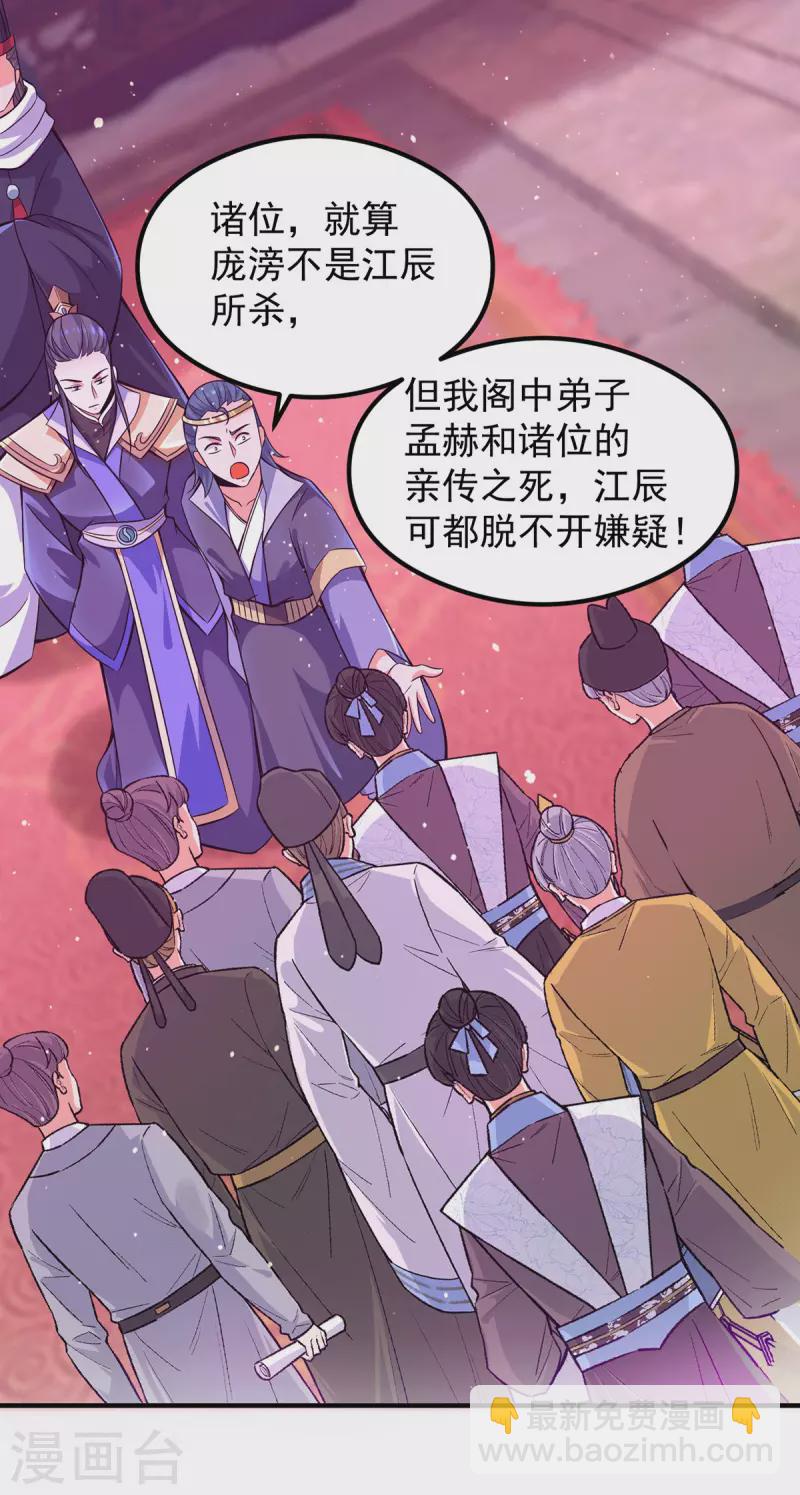 九个女徒弟称霸后宫韩漫全集-第138话 你要和你祖宗斗？无删减无遮挡章节图片 