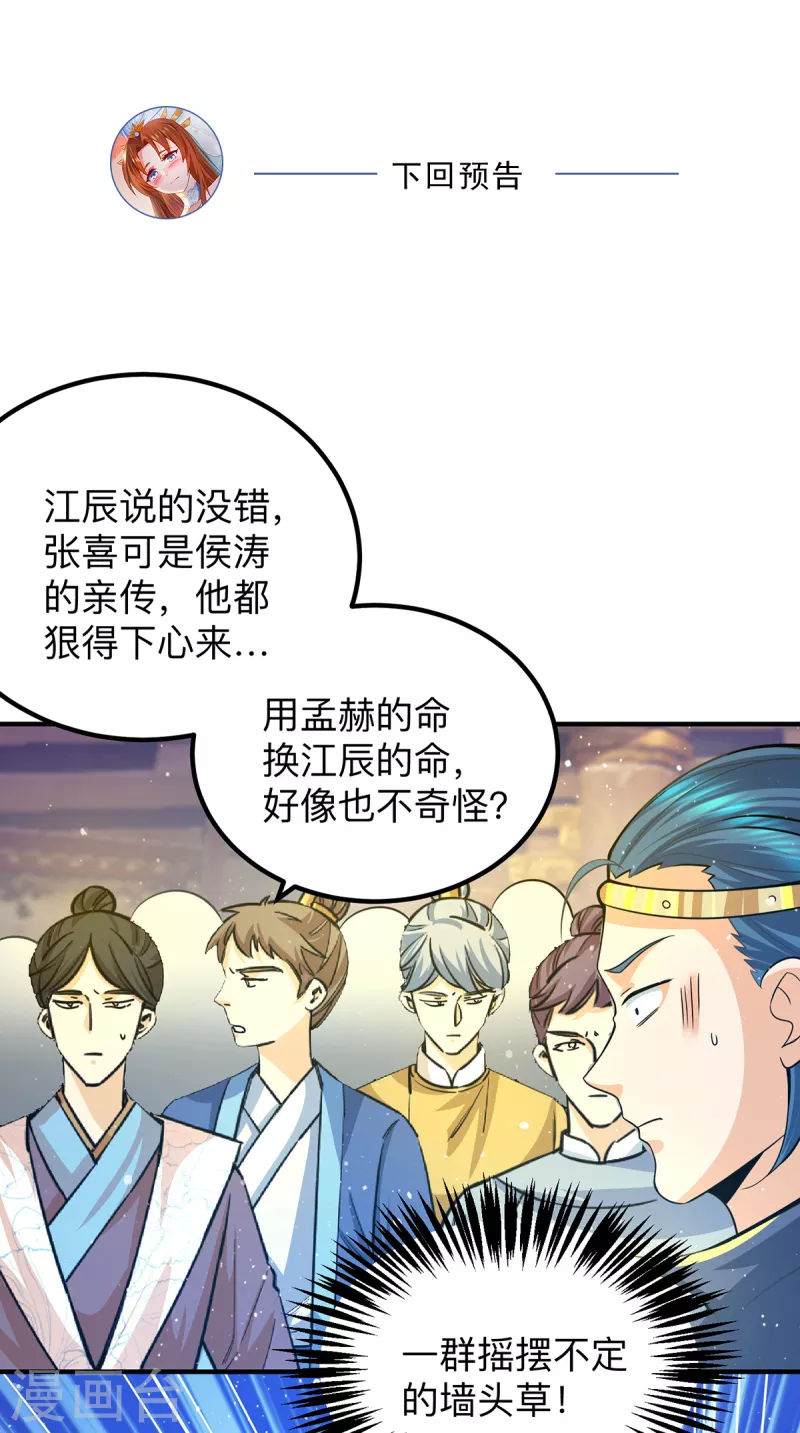 九个女徒弟称霸后宫韩漫全集-第138话 你要和你祖宗斗？无删减无遮挡章节图片 