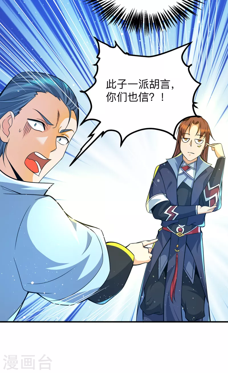 九个女徒弟称霸后宫韩漫全集-第138话 你要和你祖宗斗？无删减无遮挡章节图片 