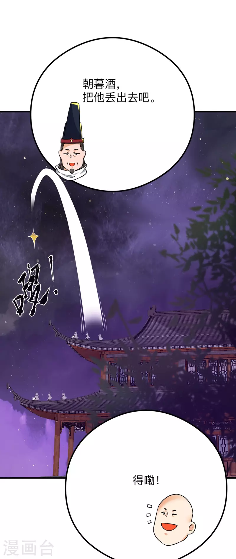 九个女徒弟称霸后宫韩漫全集-第139话 江流跪求原谅无删减无遮挡章节图片 