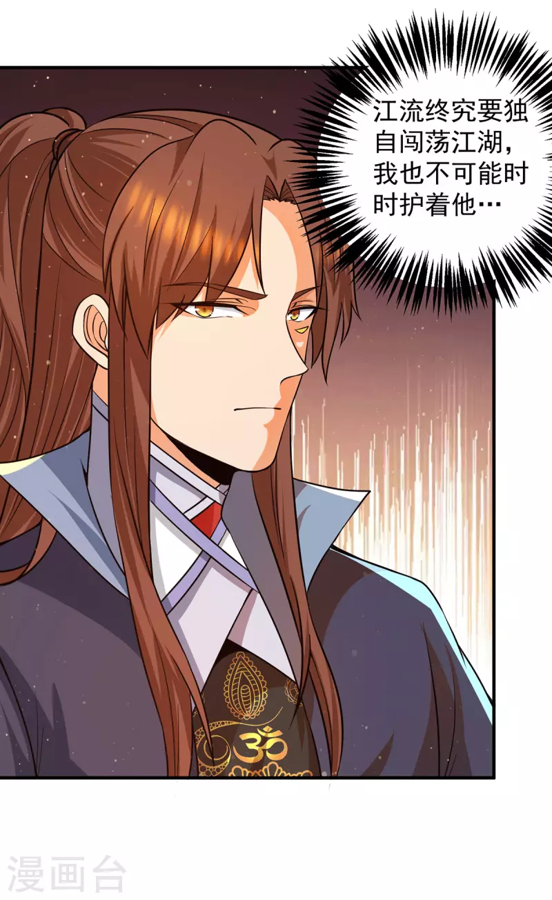 九个女徒弟称霸后宫韩漫全集-第139话 江流跪求原谅无删减无遮挡章节图片 