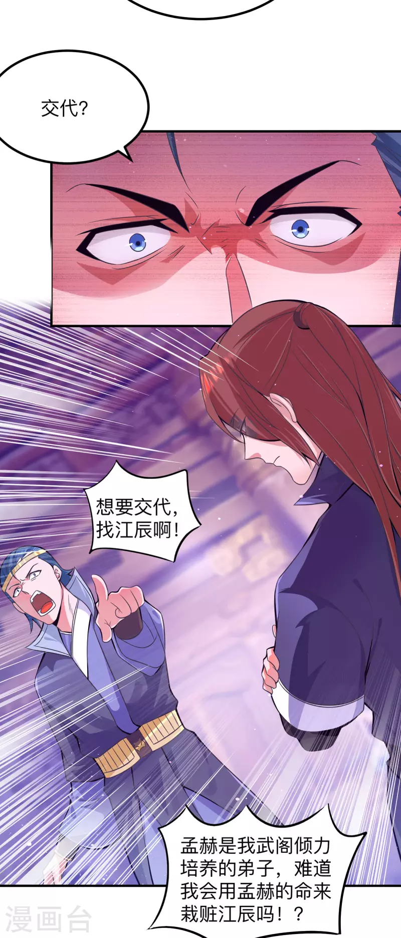 九个女徒弟称霸后宫韩漫全集-第139话 江流跪求原谅无删减无遮挡章节图片 